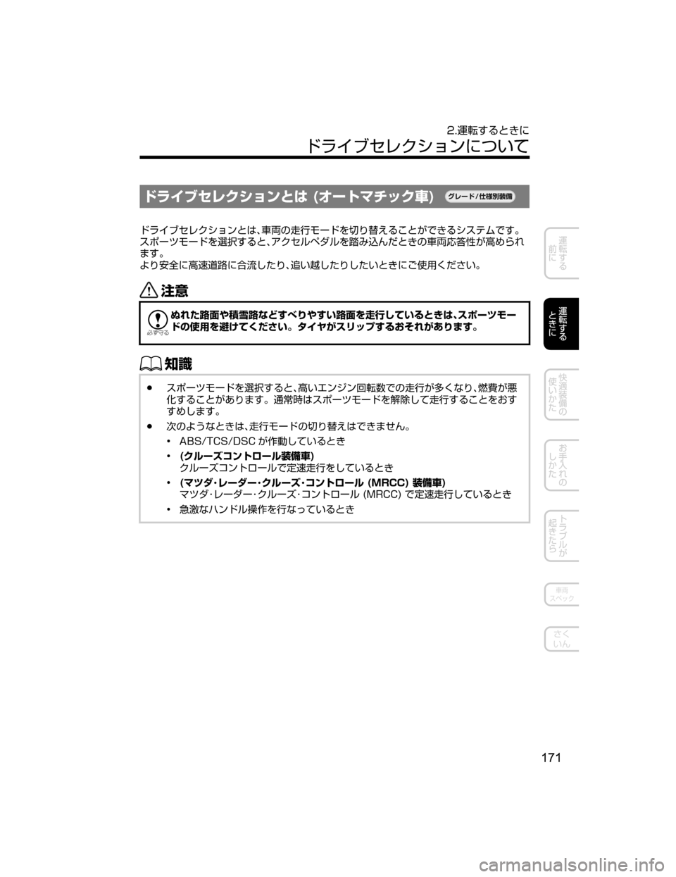 MAZDA MODEL DEMIO 2018   取扱説明書 (デミオ) (in Japanese) Åå Ò·è«³ãïqx��	¦”ÄÚ½¿«	�
