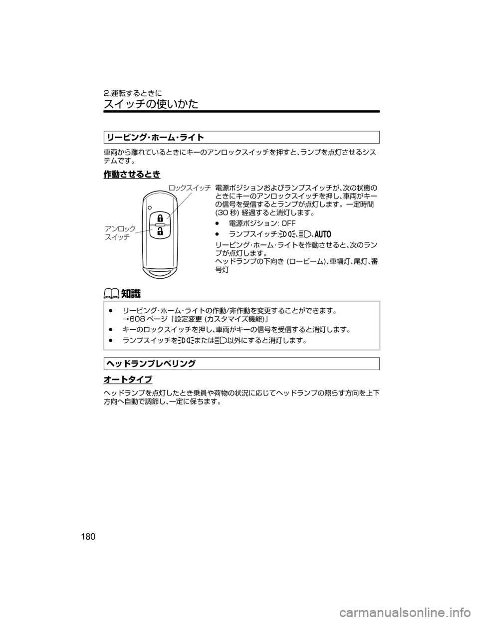 MAZDA MODEL DEMIO 2018   取扱説明書 (デミオ) (in Japanese) æ”Ïï¬K×”ÜKå Ä
	