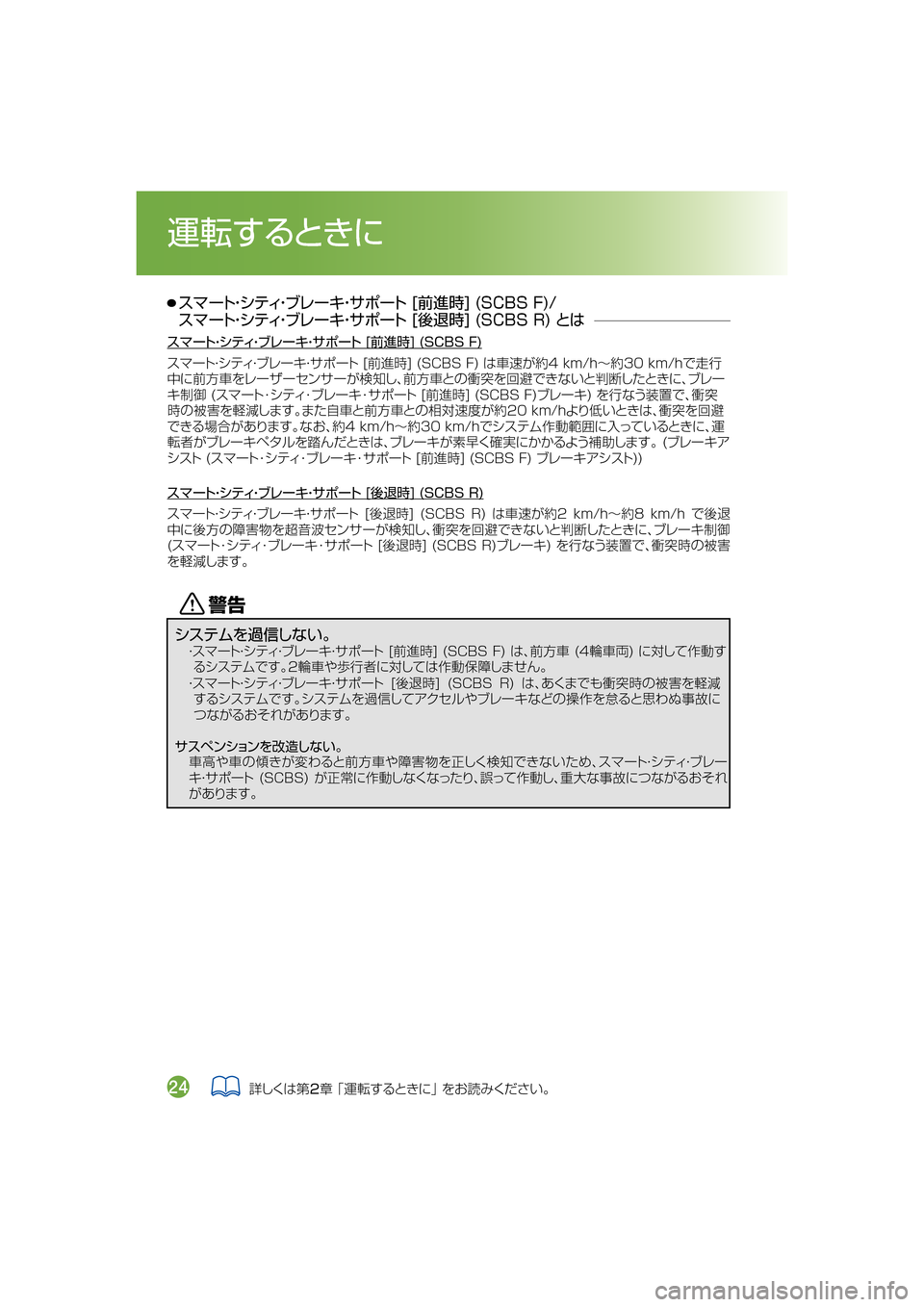 MAZDA MODEL DEMIO 2018   取扱説明書 (デミオ) (in Japanese) µÚ”Ä~³ÂŸ~Òè” ©~