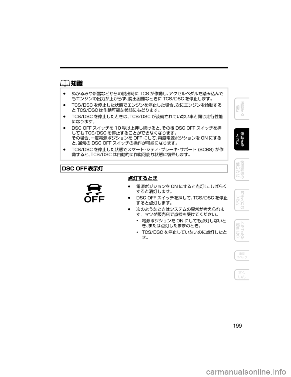 MAZDA MODEL DEMIO 2018   取扱説明書 (デミオ) (in Japanese) ŒÝ
ÔuT