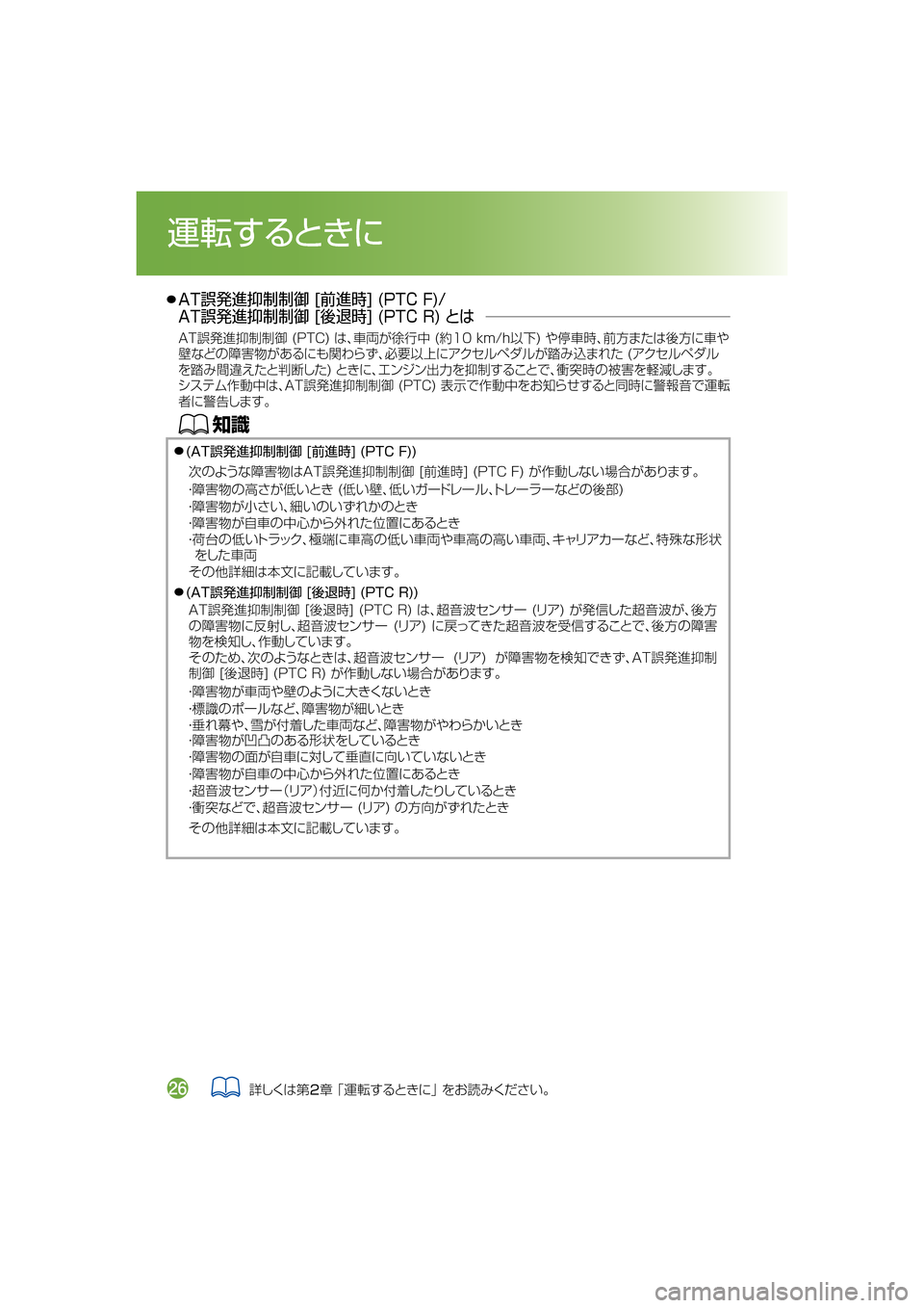 MAZDA MODEL DEMIO 2018   取扱説明書 (デミオ) (in Japanese) �"�5