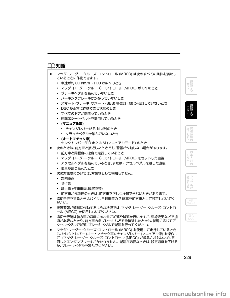 MAZDA MODEL DEMIO 2018   取扱説明書 (デミオ) (in Japanese) ŒÝ
Ô