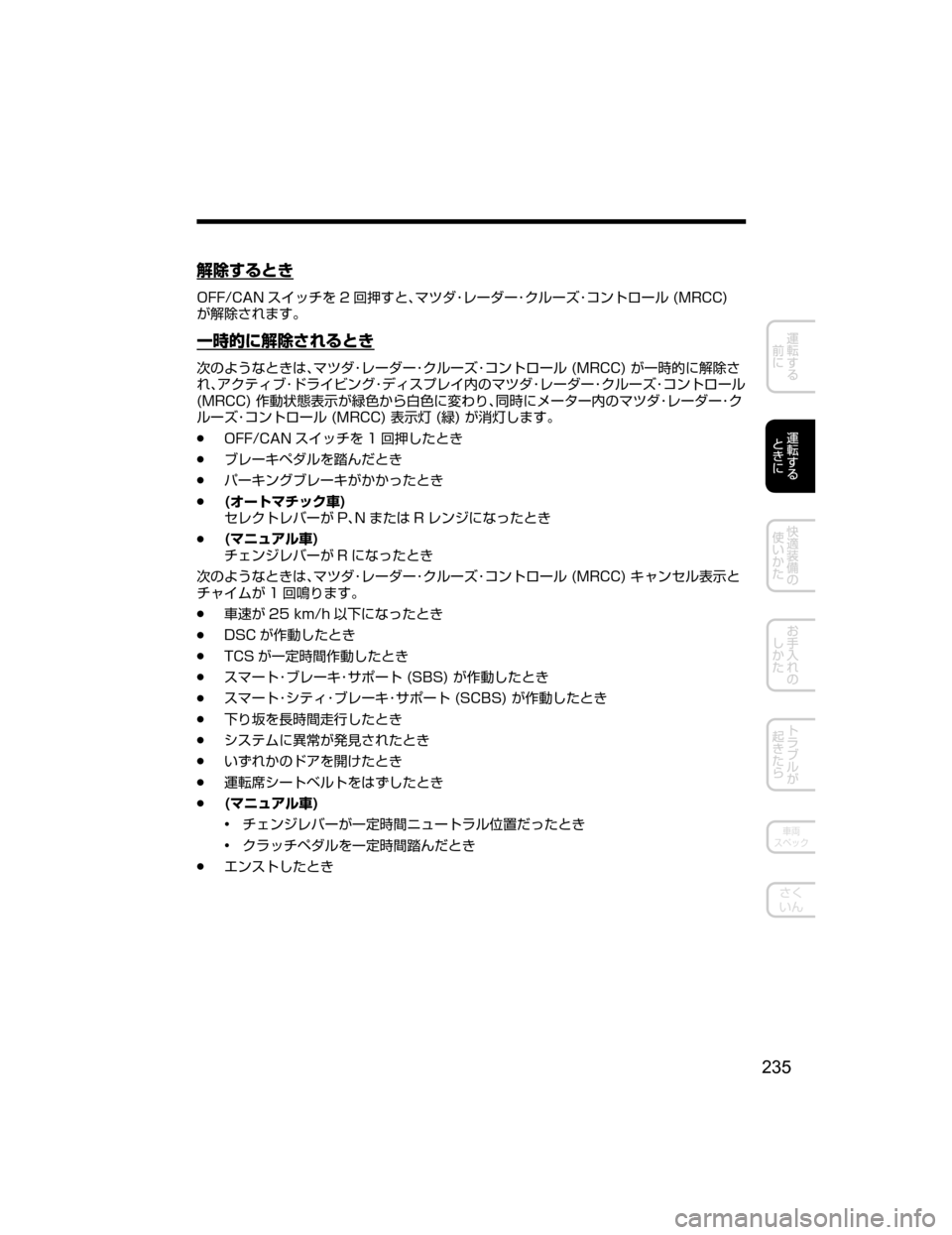 MAZDA MODEL DEMIO 2018   取扱説明書 (デミオ) (in Japanese) r	