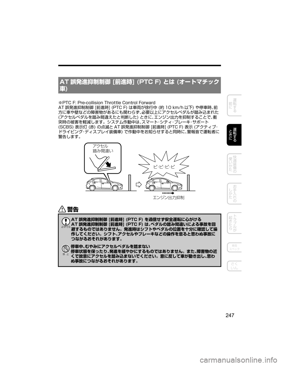 MAZDA MODEL DEMIO 2018   取扱説明書 (デミオ) (in Japanese) �"�5 