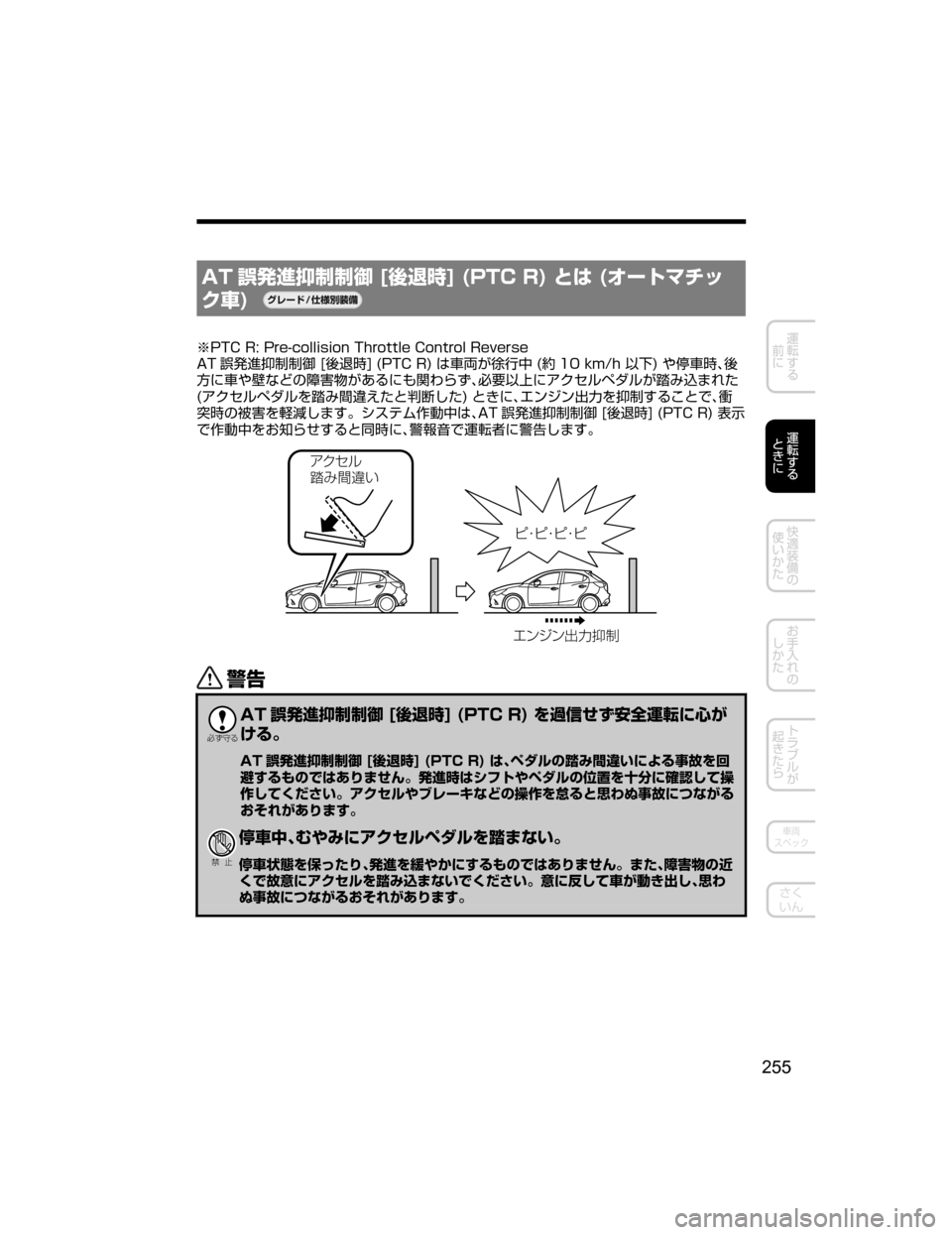 MAZDA MODEL DEMIO 2018   取扱説明書 (デミオ) (in Japanese) �"�5 