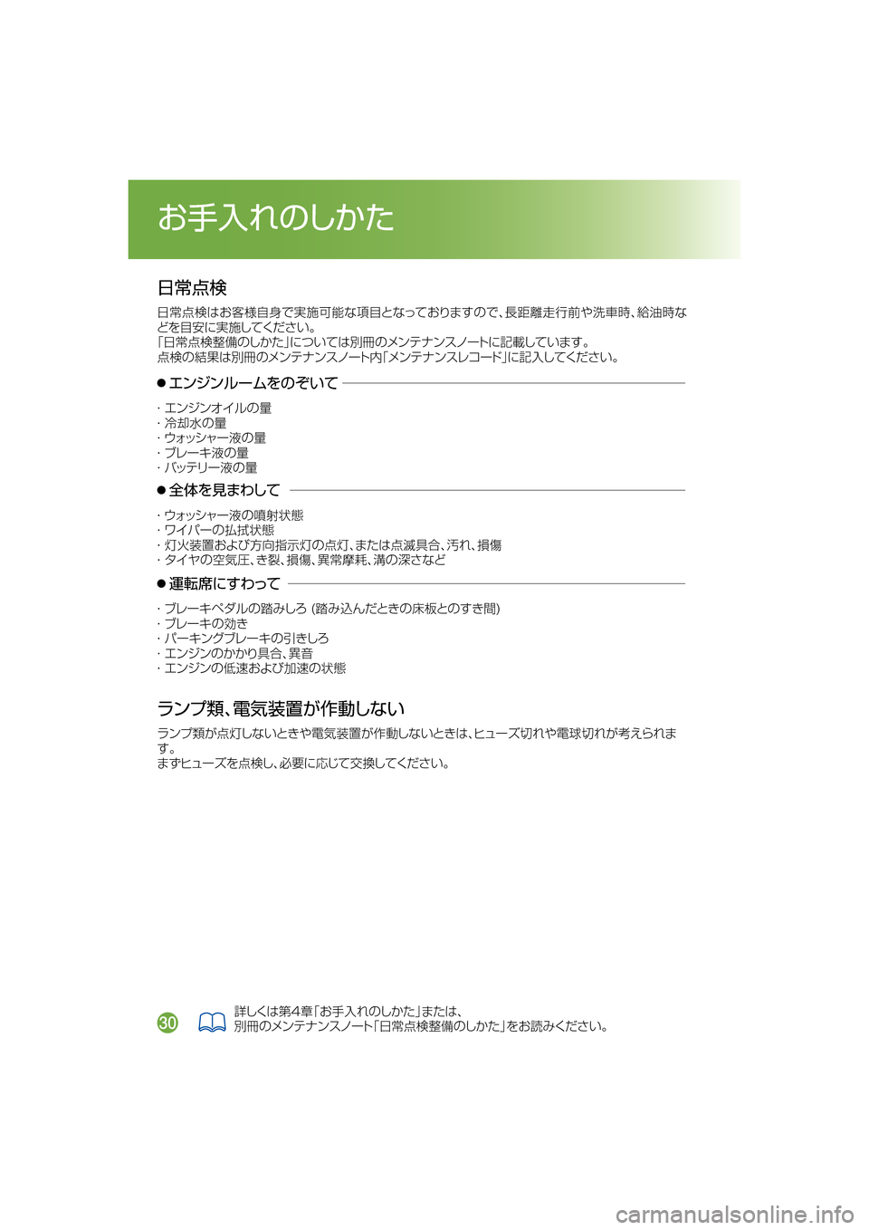 MAZDA MODEL DEMIO 2018   取扱説明書 (デミオ) (in Japanese) Ô	×:U
