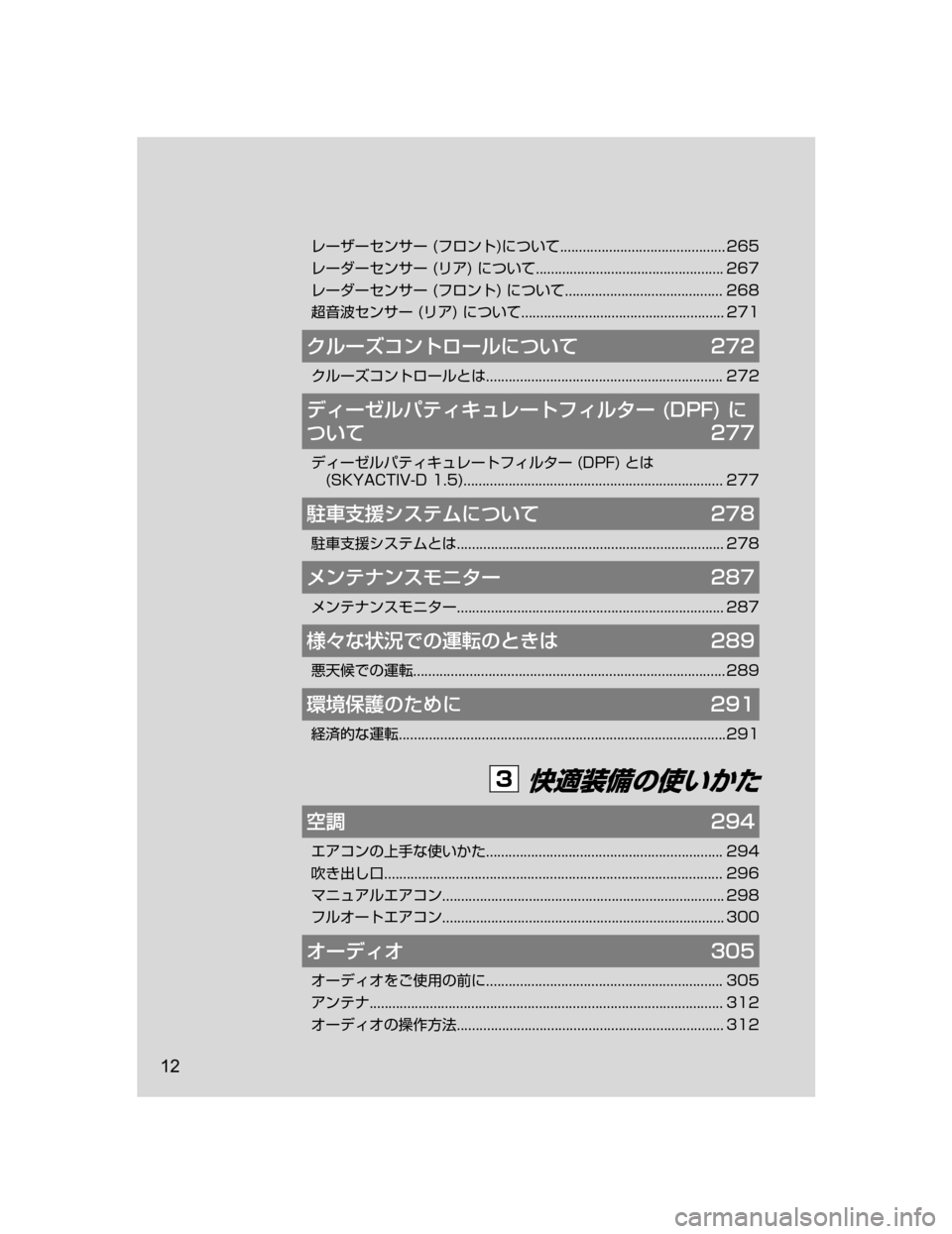 MAZDA MODEL DEMIO 2018   取扱説明書 (デミオ) (in Japanese) 