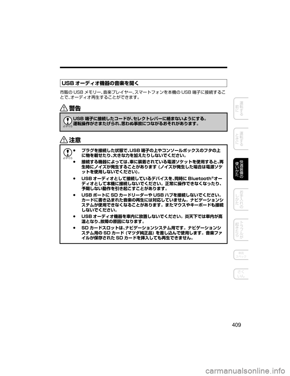 MAZDA MODEL DEMIO 2018   取扱説明書 (デミオ) (in Japanese) �6�4�# 