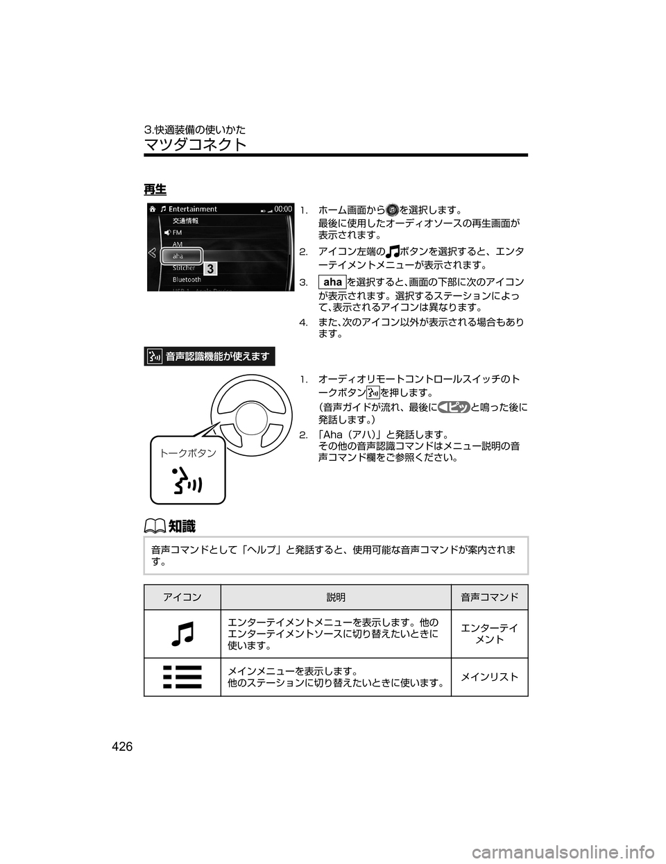 MAZDA MODEL DEMIO 2018   取扱説明書 (デミオ) (in Japanese) 6
\
3
��×”ÜhØT’