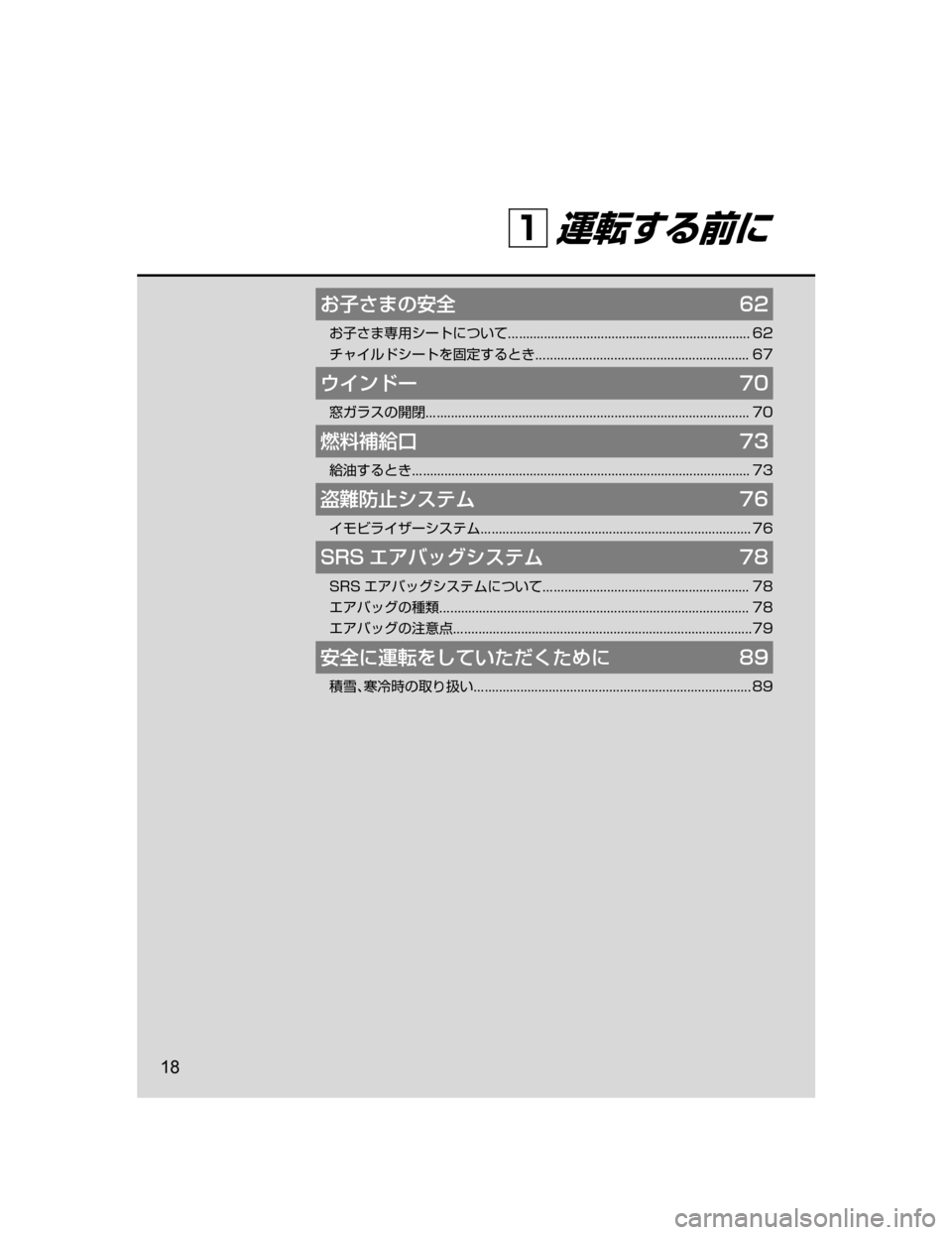 MAZDA MODEL DEMIO 2018   取扱説明書 (デミオ) (in Japanese) S ^‡w†
¶��
S