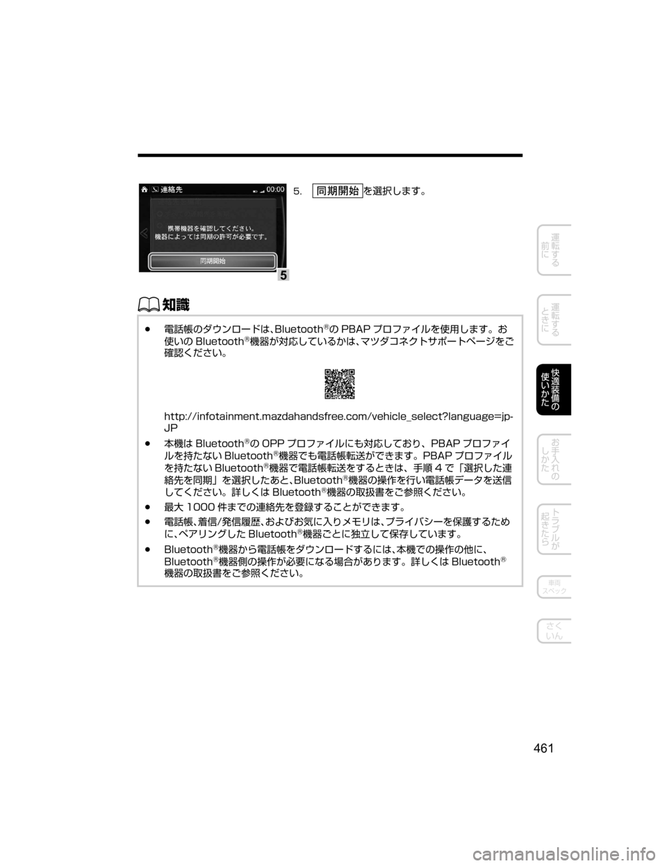 MAZDA MODEL DEMIO 2018   取扱説明書 (デミオ) (in Japanese) 5
��›
¬R`‡b{
ŒÝ
Ô?