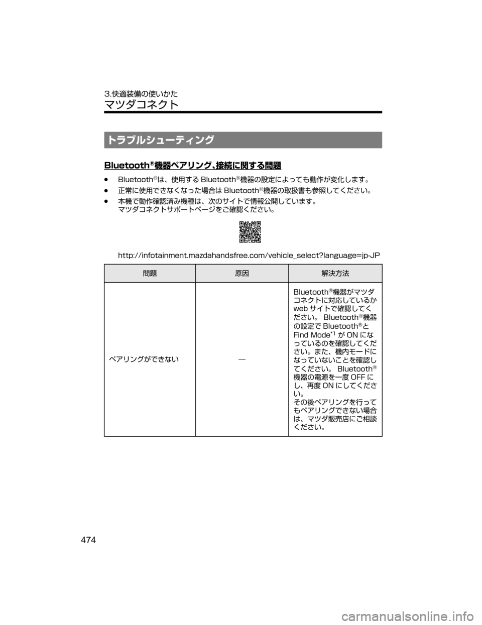 MAZDA MODEL DEMIO 2018   取扱説明書 (デミオ) (in Japanese) ÄåÒç³á”ÂŸï¬
�#�M�V�F�U�P�P�U�I�š;+Öžæï¬J
€tb”ðJ
Ô�#�M�V�F�U�P�P�U�I�šxz