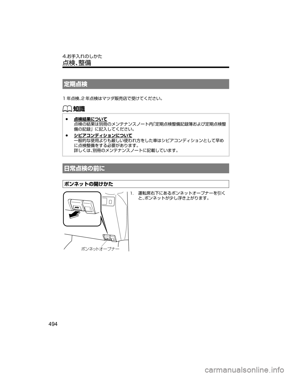 MAZDA MODEL DEMIO 2018   取扱説明書 (デミオ) (in Japanese) 8:U
� 