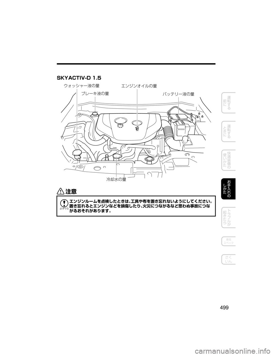 MAZDA MODEL DEMIO 2018   取扱説明書 (デミオ) (in Japanese) �4�,�:�"�$�5�*�7��%����
¢¥¿³ß”÷w”¤ï´ï¦ çw”
Òè”©÷w”
¬k
+w”
Ì¿Âæ”÷w”
«™

