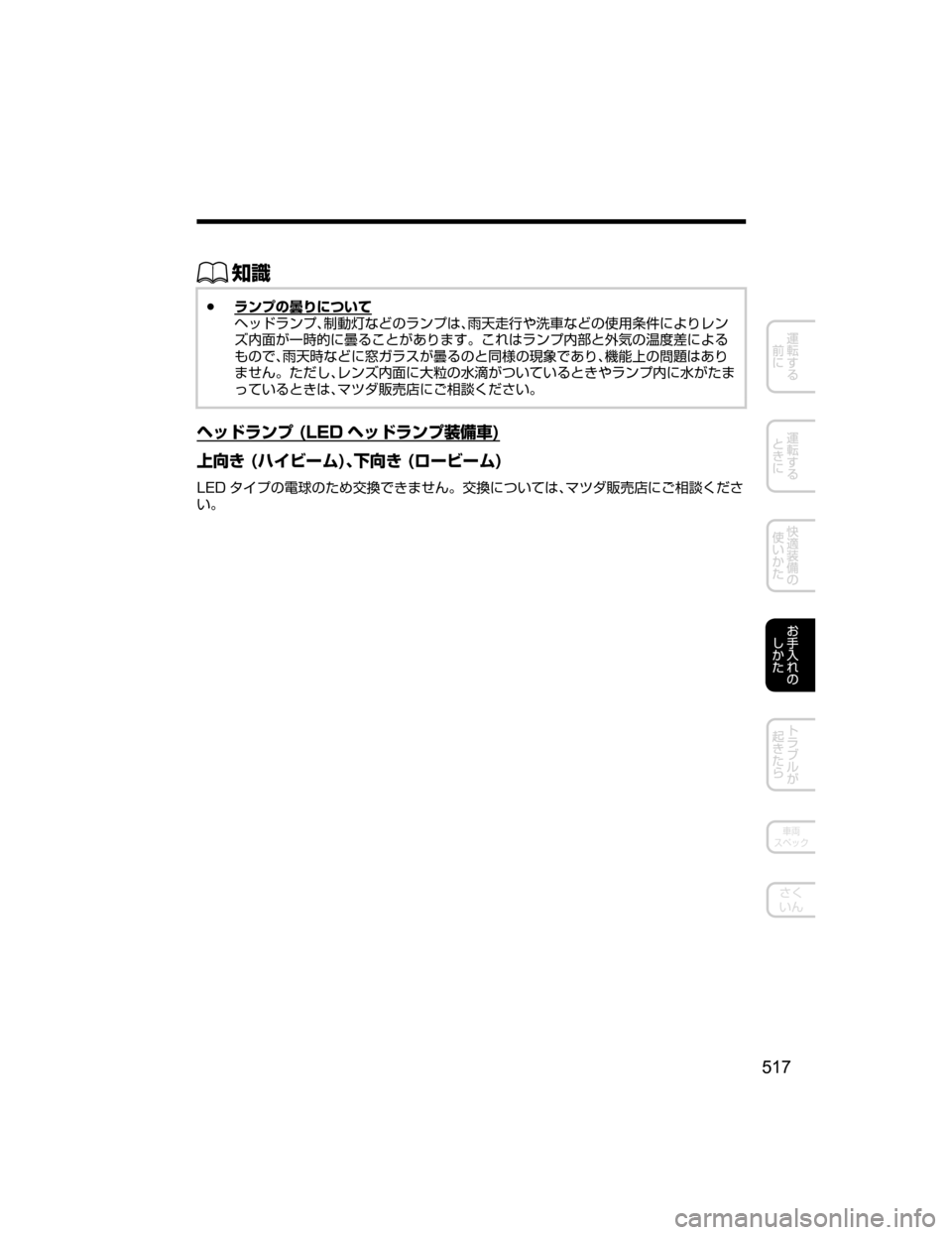 MAZDA MODEL DEMIO 2018   取扱説明書 (デミオ) (in Japanese) ŒÝ
Ô