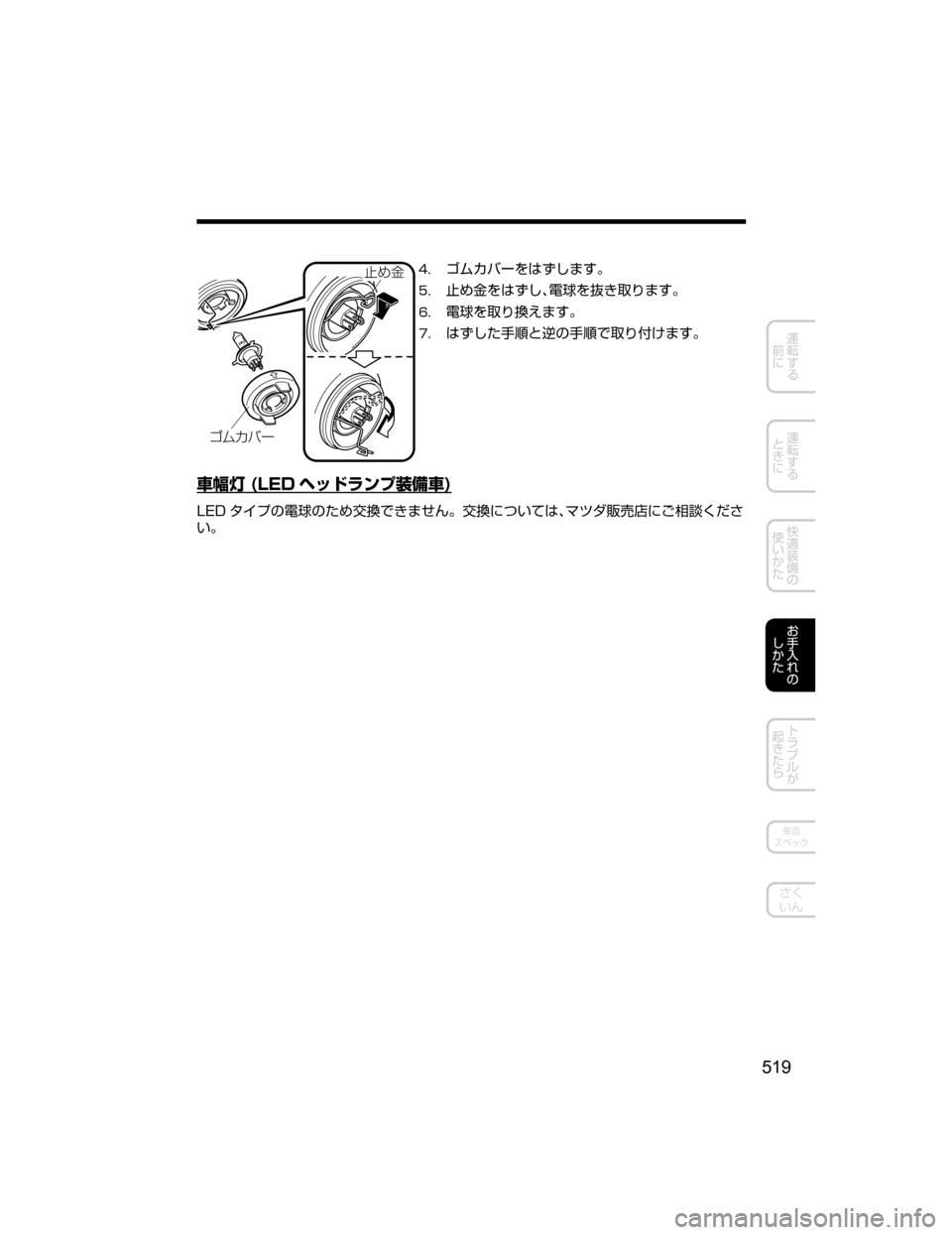 MAZDA MODEL DEMIO 2018   取扱説明書 (デミオ) (in Japanese) °Ü§Ì”
­ŠÚ��