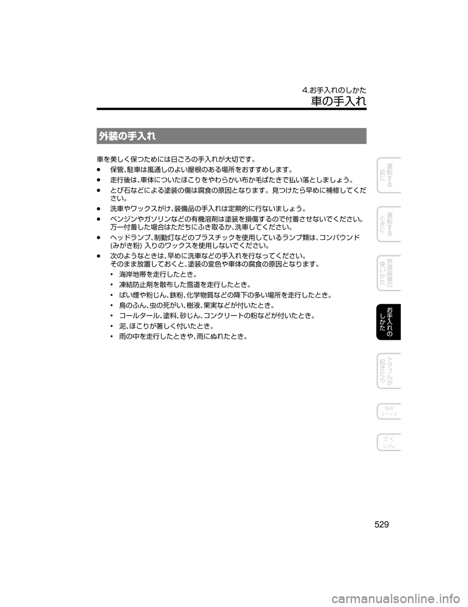 MAZDA MODEL DEMIO 2018   取扱説明書 (デミオ) (in Japanese) Ž
÷w	Ö•
	