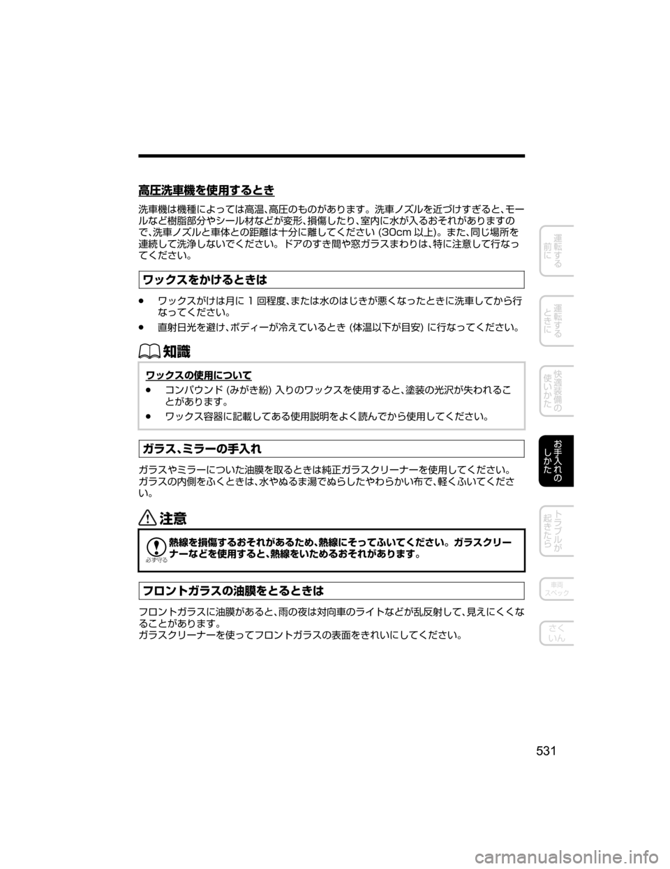 MAZDA MODEL DEMIO 2018   取扱説明書 (デミオ) (in Japanese) 