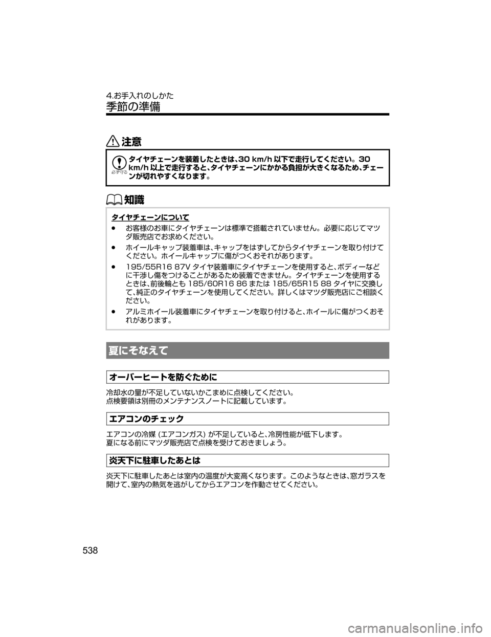 MAZDA MODEL DEMIO 2018   取扱説明書 (デミオ) (in Japanese) «™

