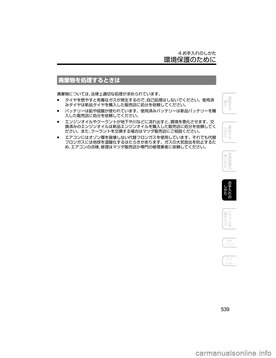 MAZDA MODEL DEMIO 2018   取扱説明書 (デミオ) (in Japanese) 
:
ú›	rgb”qVx

:
