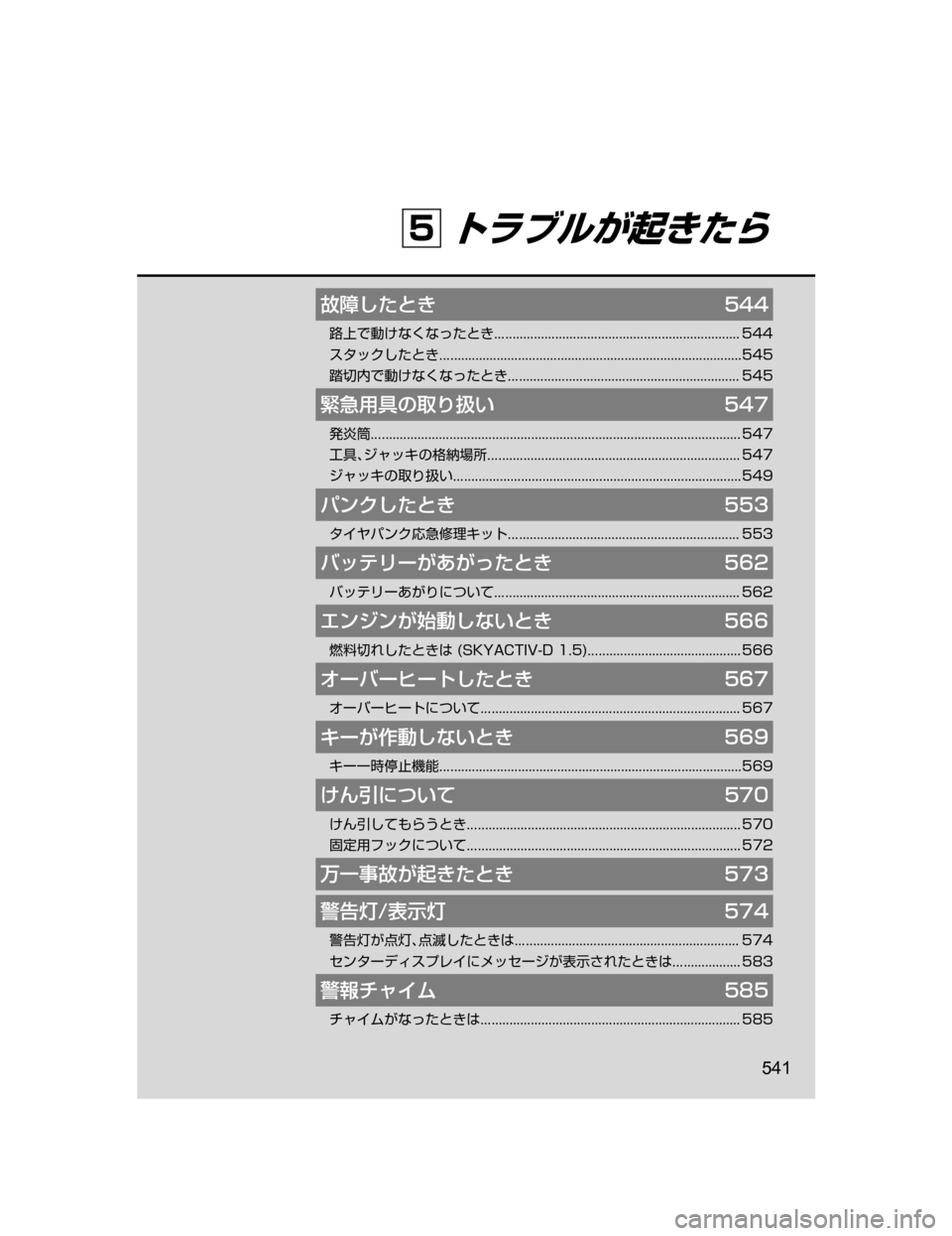 MAZDA MODEL DEMIO 2018   取扱説明書 (デミオ) (in Japanese) ‚	Ë`hqV���
