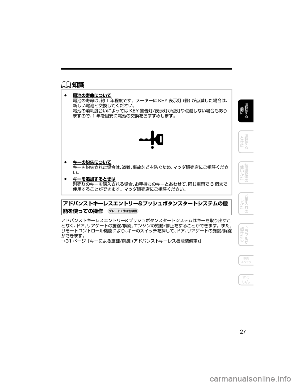 MAZDA MODEL DEMIO 2018   取扱説明書 (デミオ) (in Japanese) ŒÝ
Ô?