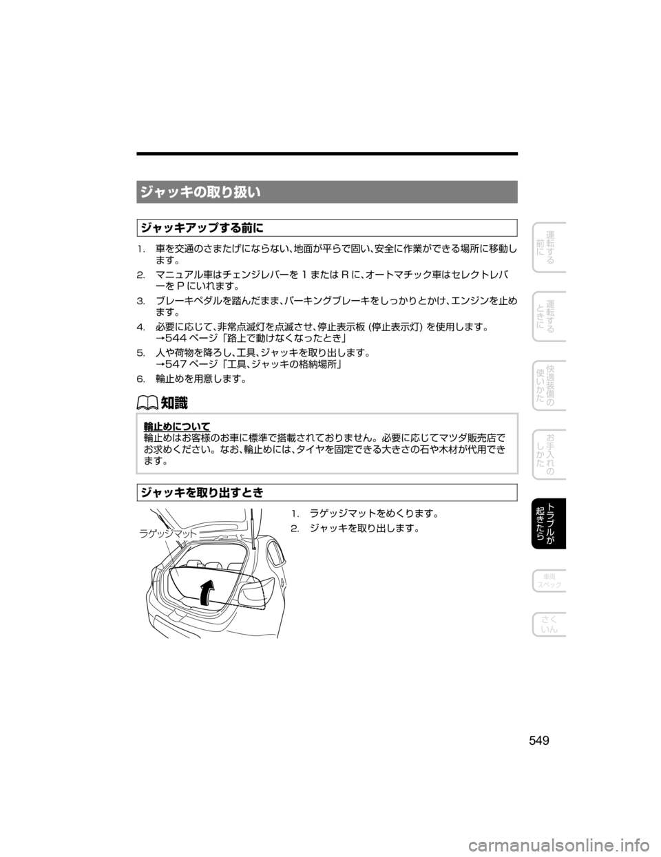 MAZDA MODEL DEMIO 2018   取扱説明書 (デミオ) (in Japanese) ´ß¿©w	“{M
