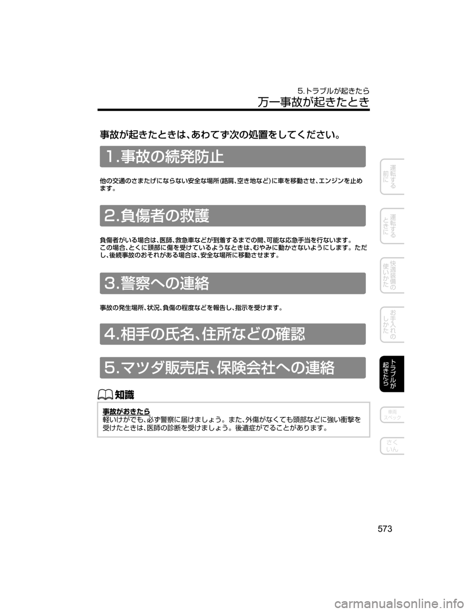 MAZDA MODEL DEMIO 2018   取扱説明書 (デミオ) (in Japanese) � � 