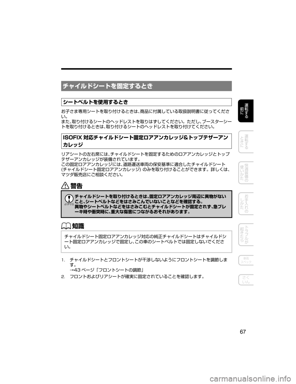 MAZDA MODEL DEMIO 2018   取扱説明書 (デミオ) (in Japanese) ½ß çÅ³”Ä›{b”qV
³”ÄÕçÄ›–;b”qV
S