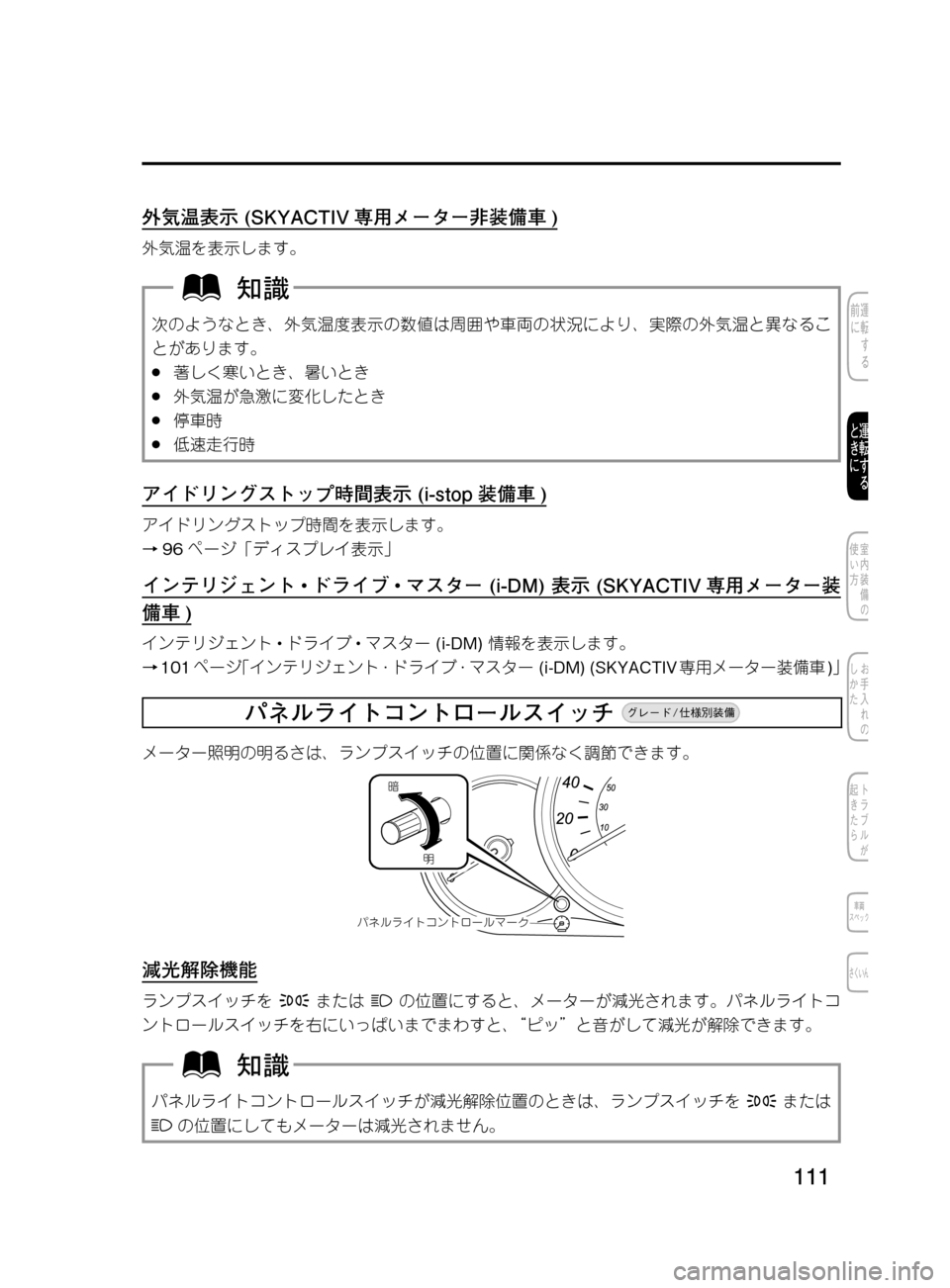 MAZDA MODEL DEMIO 2011  デミオ｜取扱説明書 (in Japanese) ���
��P�S�N��/�P���% 