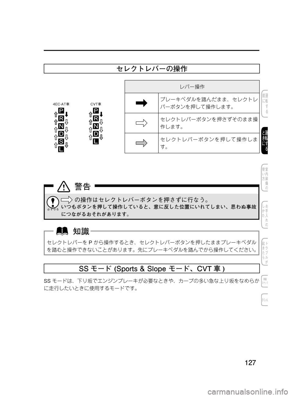 MAZDA MODEL DEMIO 2011  デミオ｜取扱説明書 (in Japanese) ���
��P�S�N��/�P���% 