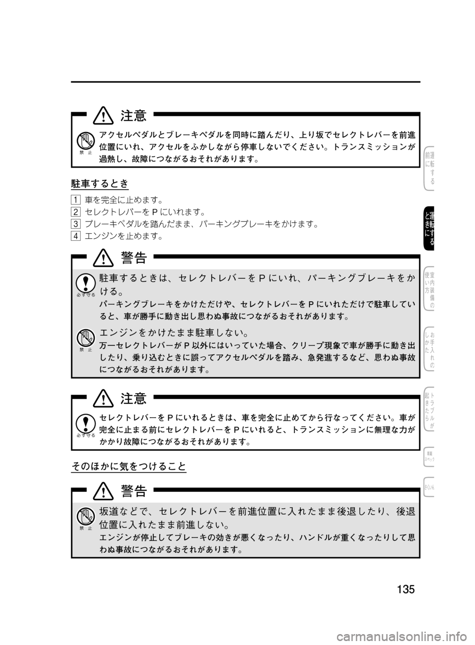MAZDA MODEL DEMIO 2011  デミオ｜取扱説明書 (in Japanese) ���
��P�S�N��/�P���% 