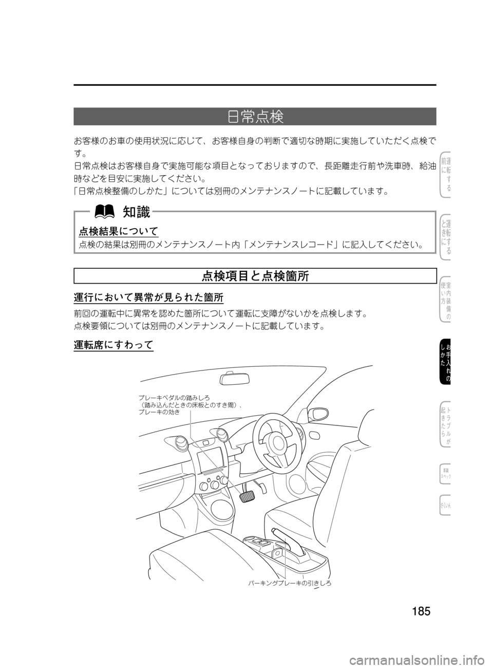 MAZDA MODEL DEMIO 2011  デミオ｜取扱説明書 (in Japanese) ���
��P�S�N��/�P���% 