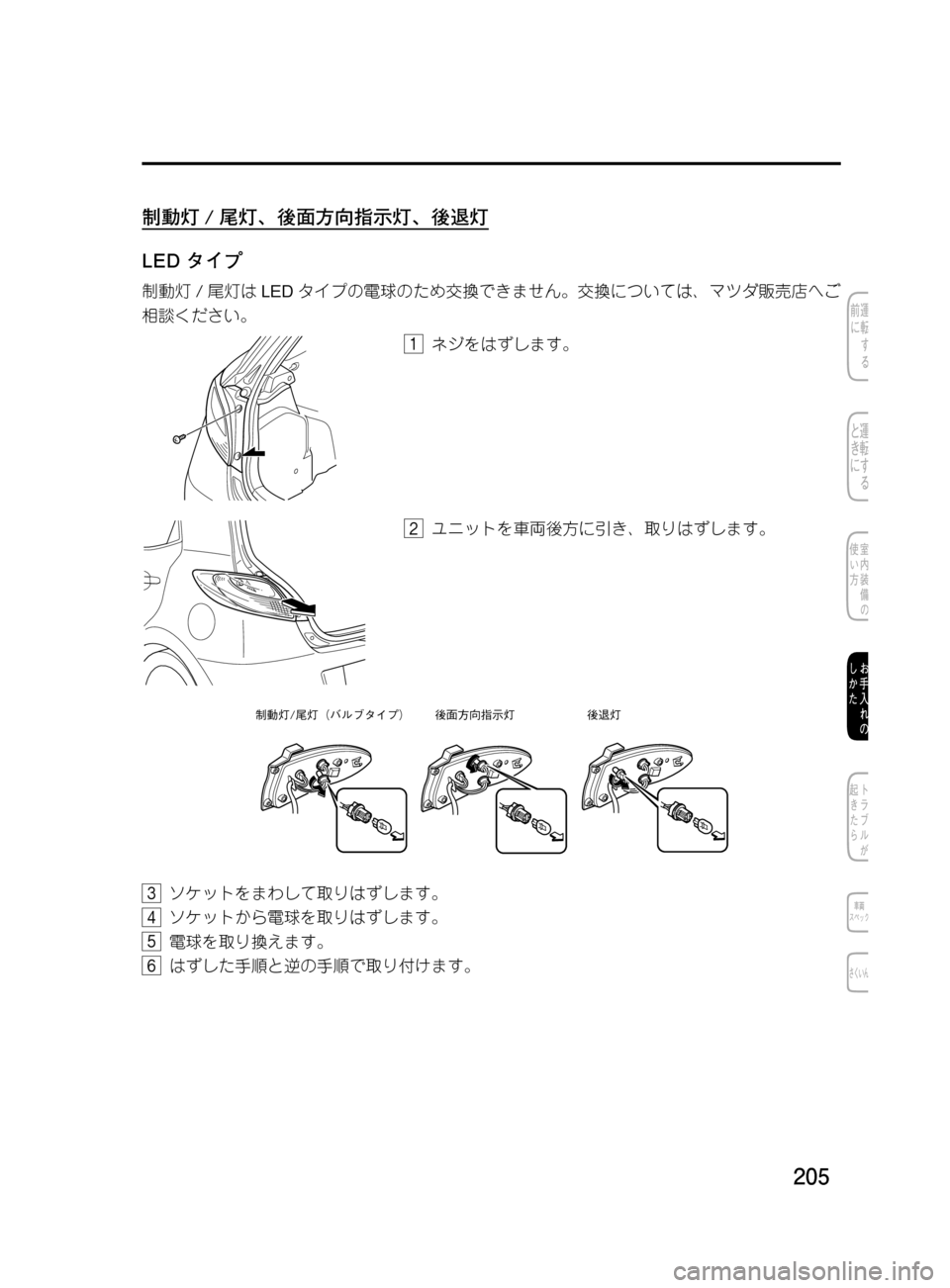 MAZDA MODEL DEMIO 2011  デミオ｜取扱説明書 (in Japanese) ���
��P�S�N��/�P���% 
