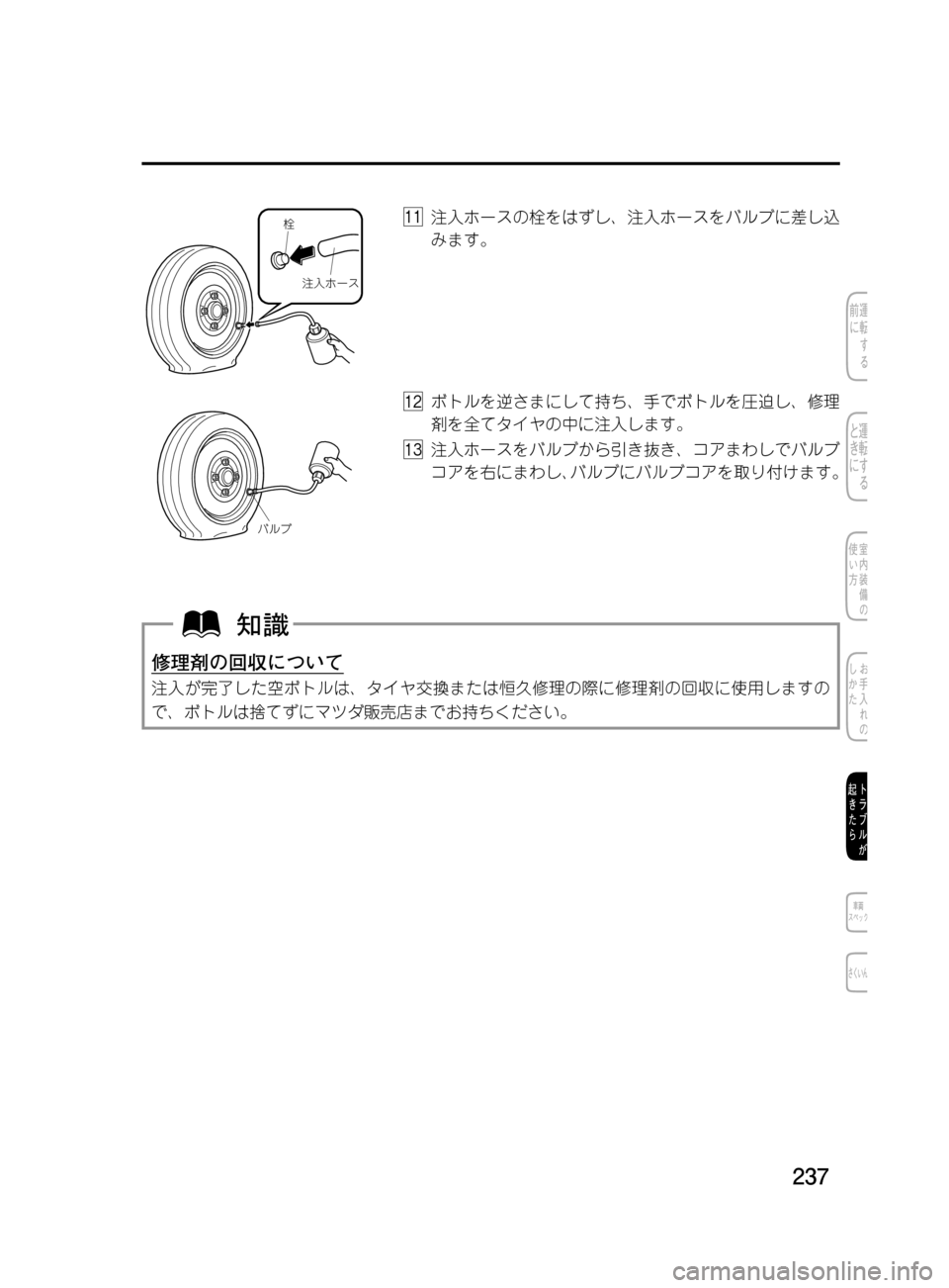 MAZDA MODEL DEMIO 2011  デミオ｜取扱説明書 (in Japanese) ���
��P�S�N��/�P���% 