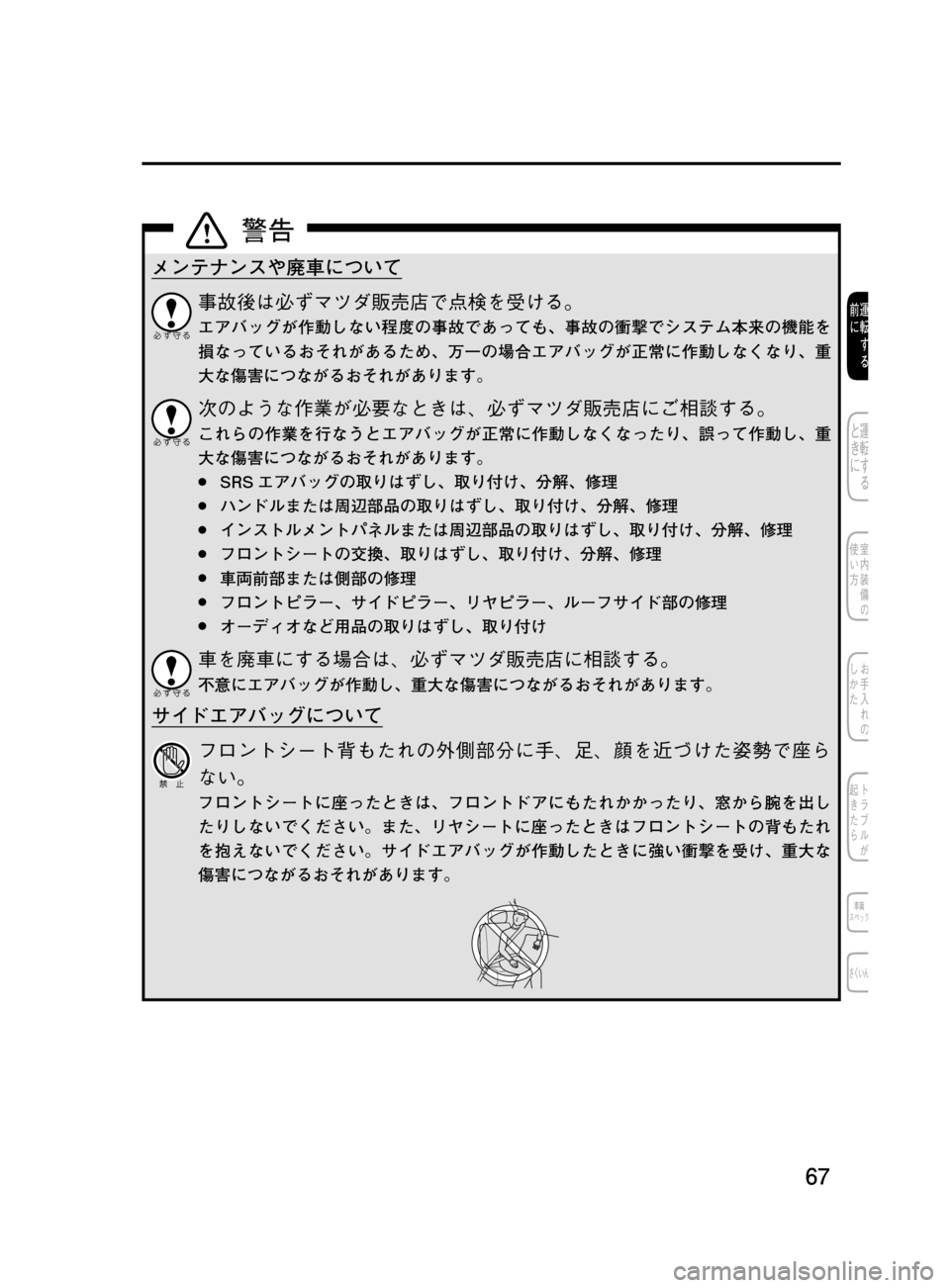 MAZDA MODEL DEMIO 2011  デミオ｜取扱説明書 (in Japanese) ��
��P�S�N��/�P���% 