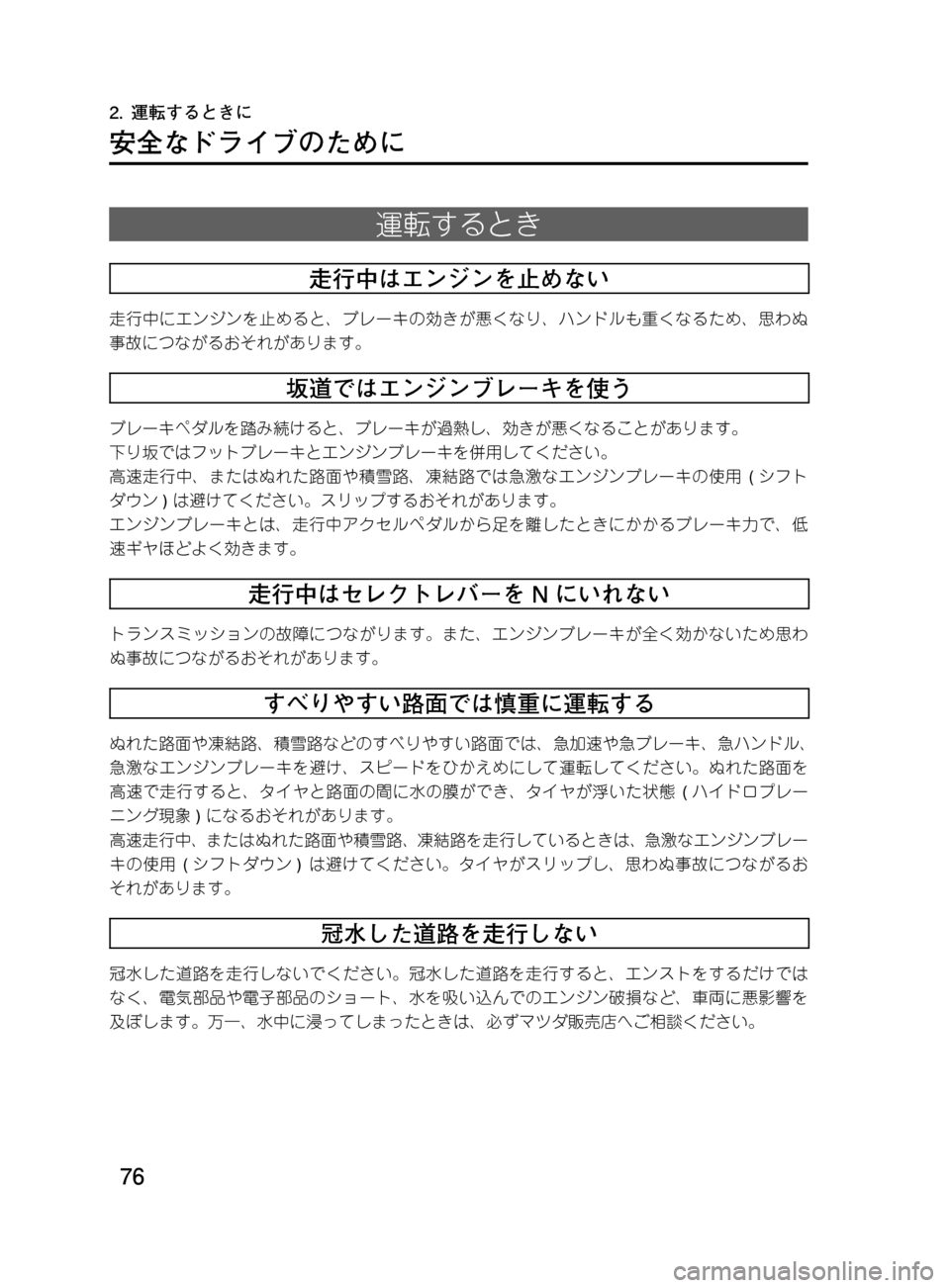 MAZDA MODEL DEMIO 2011  デミオ｜取扱説明書 (in Japanese) ��
��P�S�N��/�P���% 