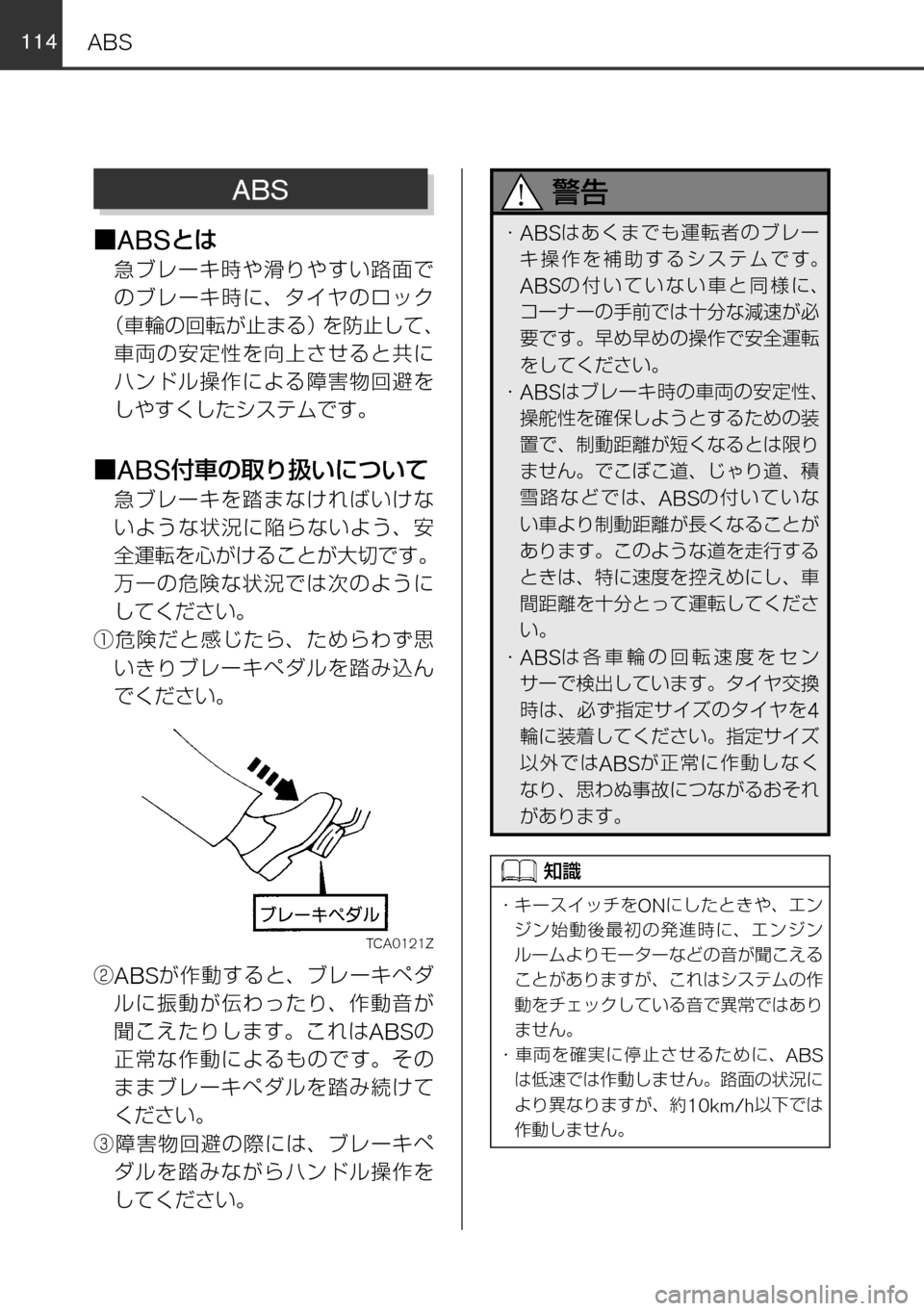 MAZDA MODEL FAMILIA VAN 2017  ファミリアバン｜取扱説明書 (in Japanese) 114
ÙABSqx
xÒ è ” © ÌÈ