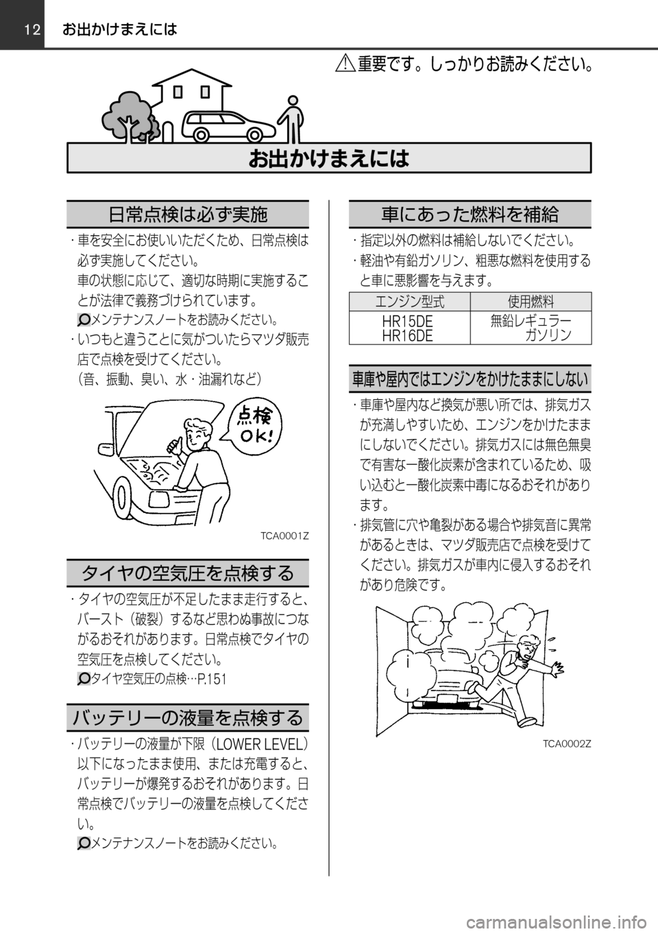 MAZDA MODEL FAMILIA VAN 2017  ファミリアバン｜取扱説明書 (in Japanese) 	OApb{`lT“S¡ˆXi^M{！
S	ZTZ‡Qtx12
	OApb{`lT“S¡ˆXi^M{！
S	ZTZ‡Qtx13
	qw	Í	smVKMTh
èº
÷
‹w–MTh

øæb”qV

ø