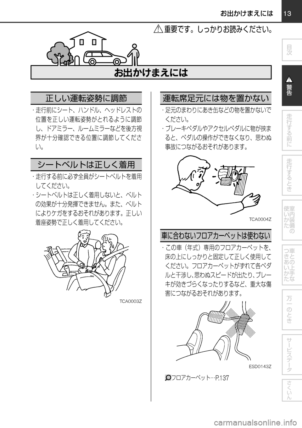 MAZDA MODEL FAMILIA VAN 2017  ファミリアバン｜取扱説明書 (in Japanese) 	OApb{`lT“S¡ˆXi^M{！
S	ZTZ‡Qtx12
	OApb{`lT“S¡ˆXi^M{！
S	ZTZ‡Qtx13
	qw	Í	smVKMTh
èº
÷
‹w–MTh

øæb”qV

ø