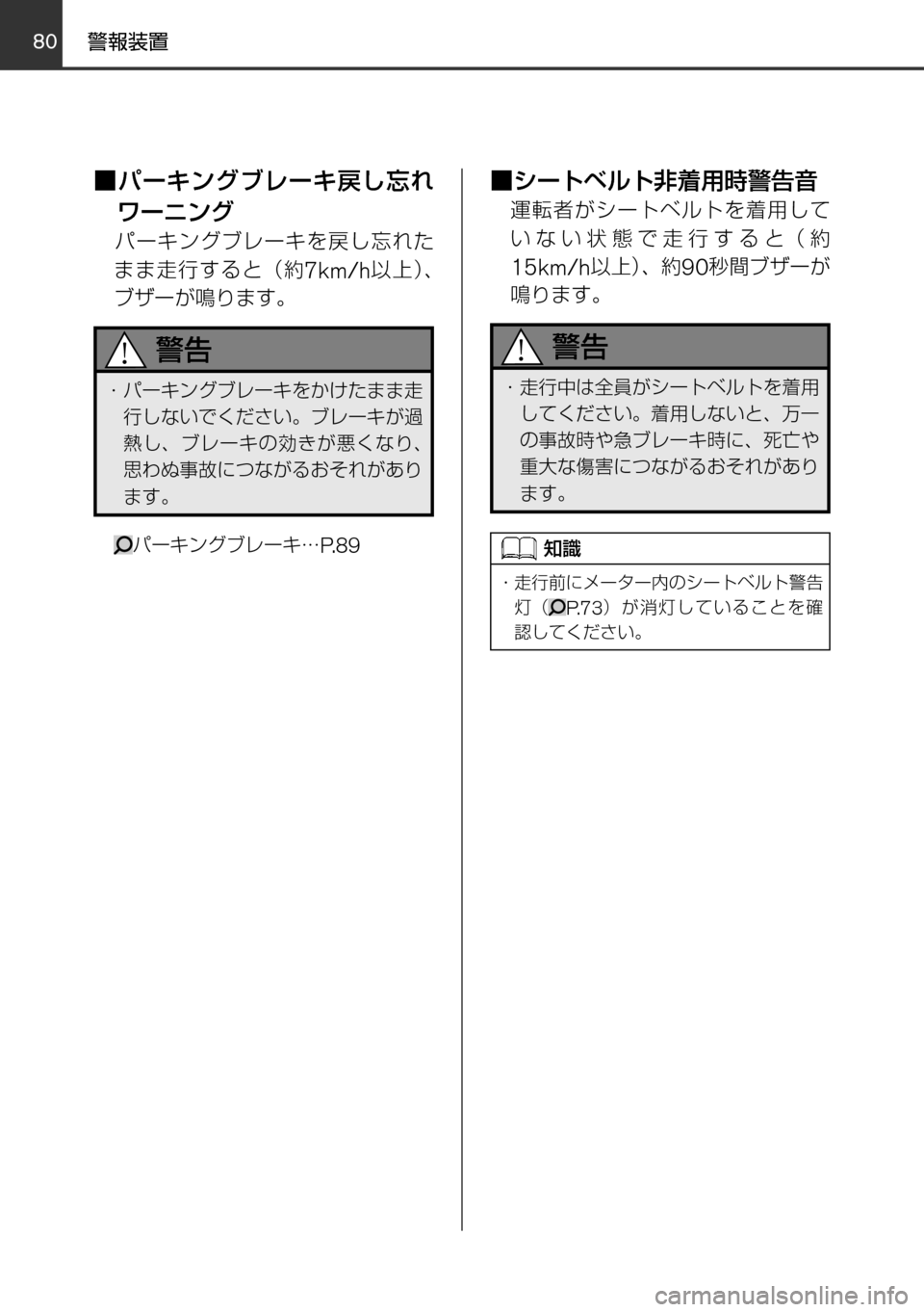 MAZDA MODEL FAMILIA VAN 2017  ファミリアバン｜取扱説明書 (in Japanese) 80
ÙÍ”©ï¬Òè”© í` h•
ë”Çï¬
y Í ” © ï ¬ Ò è ” © › í`h