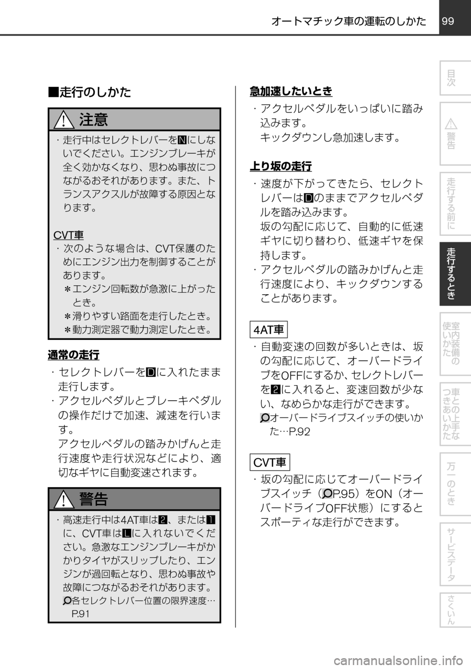 MAZDA MODEL FAMILIA VAN 2017  ファミリアバン｜取扱説明書 (in Japanese) 9899
	qw	Í	smVKMTh
èº
÷
‹w–MTh

øæb”qV

øæb”
²t
！ /
èÍ
ª°wqV
±ÓÏµÃÓ»
^XMœ
Ù
øæw`Th
！ «™
~
øæ¤x·