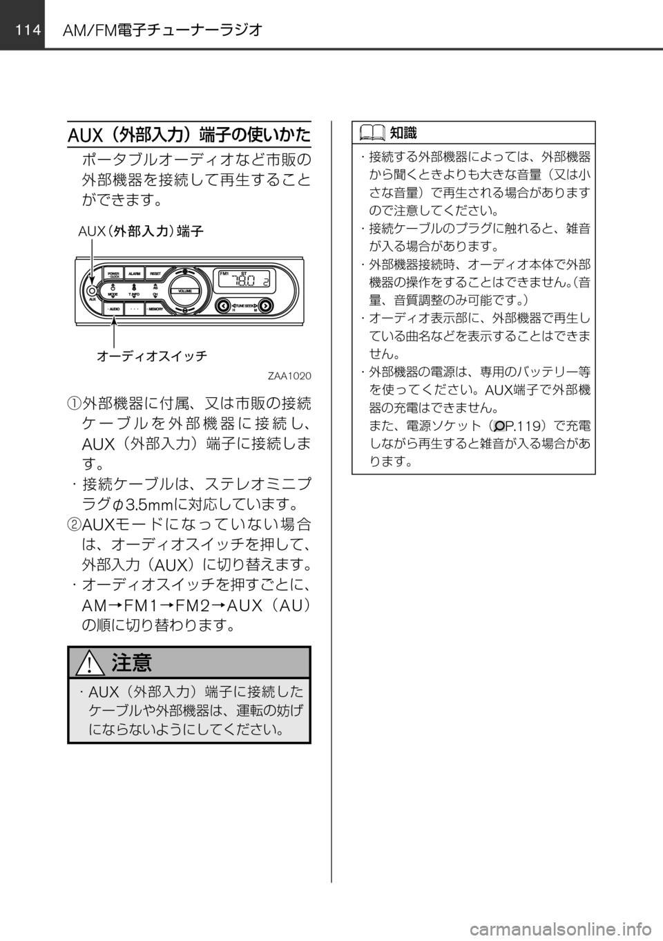 MAZDA MODEL FAMILIA VAN 2016  ファミリアバン｜取扱説明書 (in Japanese) 114
AUX¢Ž
æÖ—£z w–MTh
