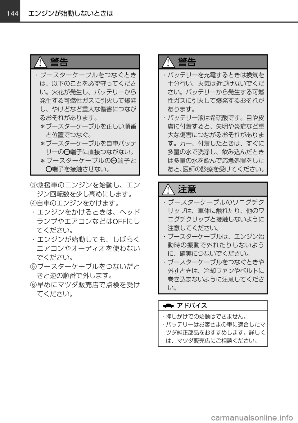 MAZDA MODEL FAMILIA VAN 2016  ファミリアバン｜取扱説明書 (in Japanese) 144
！ /
~Ò”µ»”­”Òç›msYqV
xzŽ<w\q›
žc	loXi^
M{PVU
C
\`zÌ¿Âæ”T’

C
\b”Dé
Q¨µt¾P`o
0
C
`z	OGs	‡tms