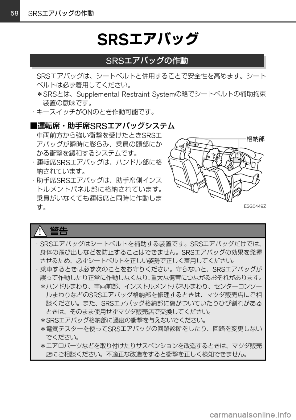 MAZDA MODEL FAMILIA VAN 2016  ファミリアバン｜取扱説明書 (in Japanese) 5859
	qw	Í	s
mVKMTh èº
÷
‹w
–MTh 
øæb”qV 
øæb”
²t
！
 / èÍ
ª°wqV
±ÓÏµÃÓ»
^XMœ
SRS¤žÌ¿¬
格納部
ESG
0449Z
SRS