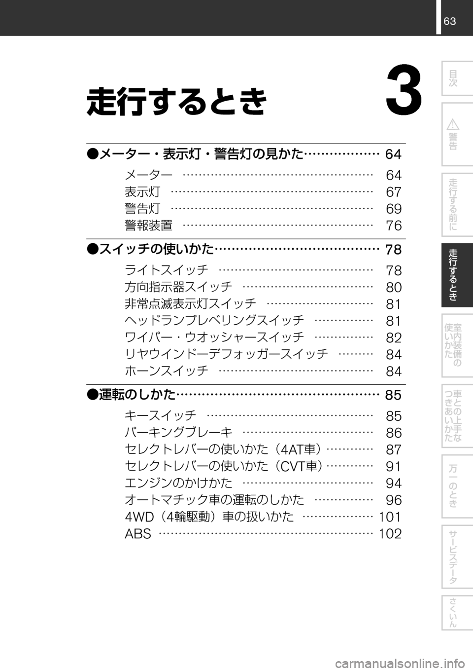 MAZDA MODEL FAMILIA VAN 2016  ファミリアバン｜取扱説明書 (in Japanese) 63
	qw	Í	s
mVKMTh èº
÷
‹w
–MTh 
øæb”qV 
øæb”
²t
！ / èÍ
ª°wqV
±ÓÏµÃÓ»
^XMœ
ÔÝ”»”~
¯Ôn~/nw_Thœ