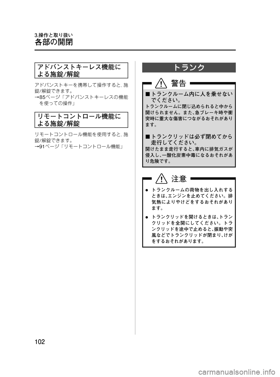 MAZDA MODEL RX 8 2008  取扱説明書 (in Japanese) Black plate (102,1)
アドバンストキーレス機能に
よる施錠/解錠
アドバンストキーを携帯して操作すると､施
錠/解錠できます。
→85ページ「アドバンス