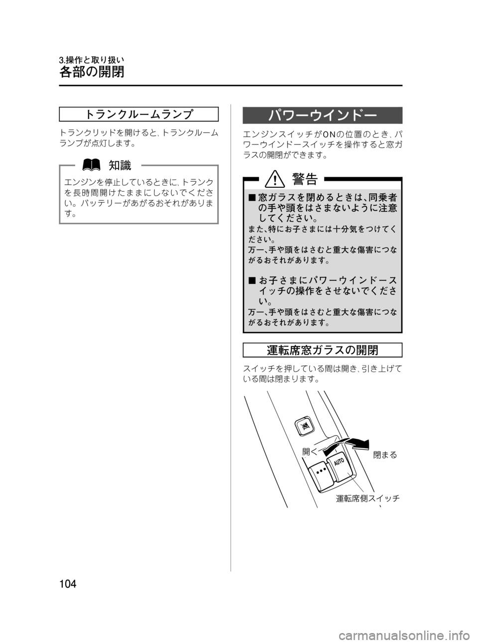 MAZDA MODEL RX 8 2008  取扱説明書 (in Japanese) Black plate (104,1)
トランクルームランプ
トランクリッドを開けると､トランクルーム
ランプが点灯します。
エンジンを停止しているときに､トランク