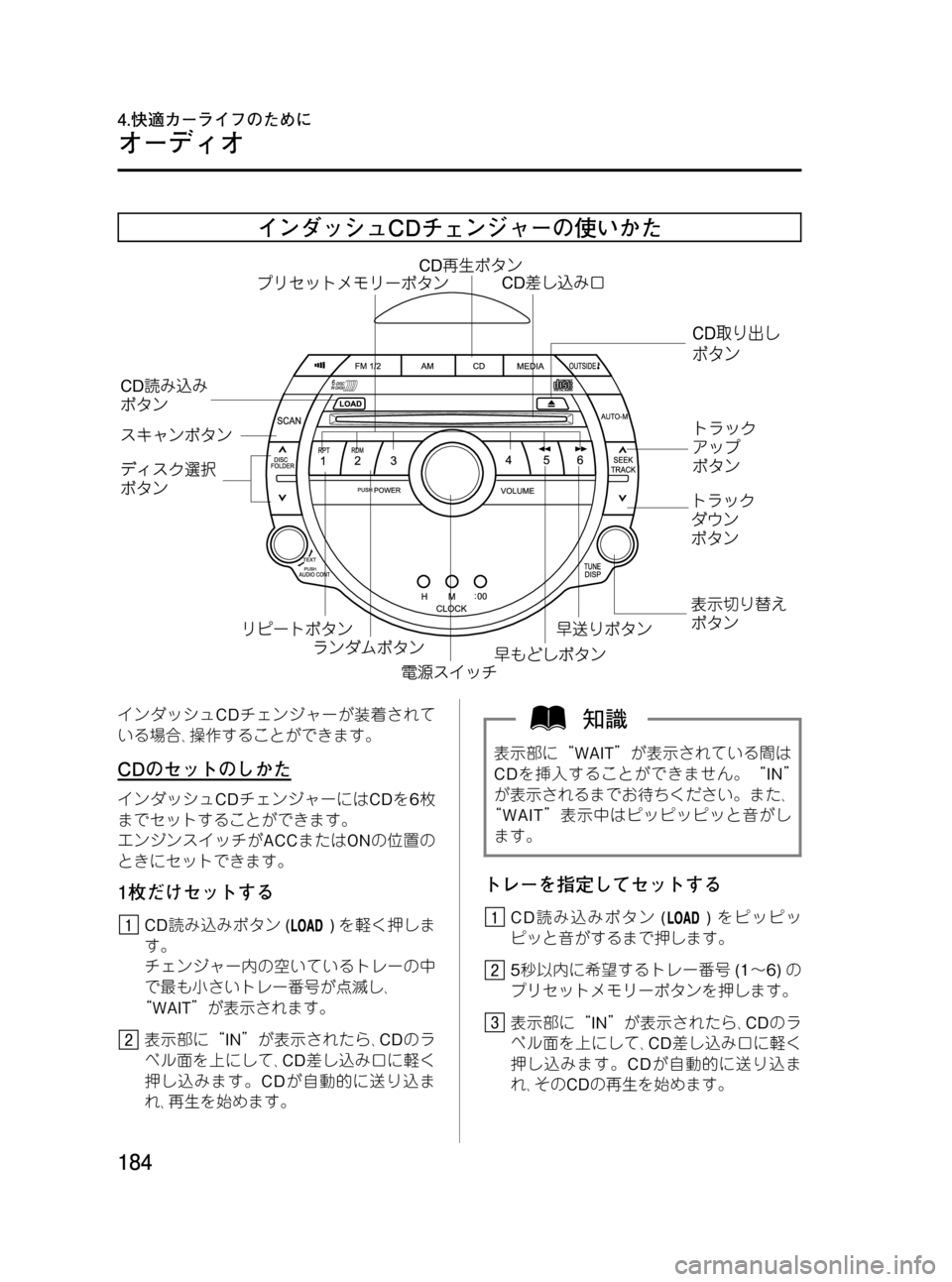 MAZDA MODEL RX 8 2008  取扱説明書 (in Japanese) Black plate (184,1)
インダッシュCDチェンジャーの使いかた
インダッシュCDチェンジャーが装着されて
いる場合､操作することができます。
CDのセットの
