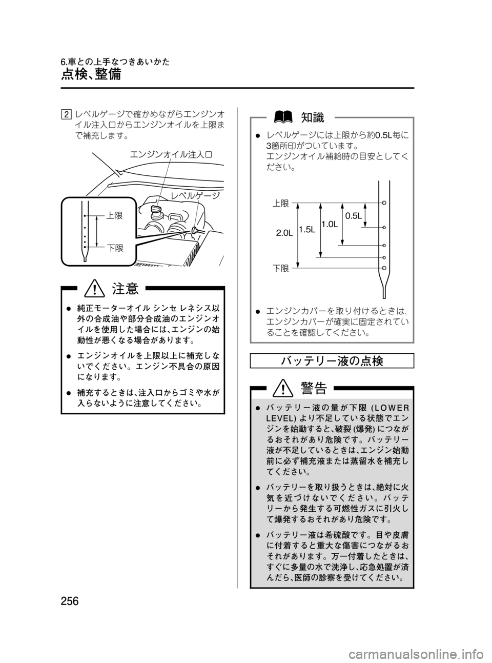 MAZDA MODEL RX 8 2008  取扱説明書 (in Japanese) Black plate (256,1)
レベルゲージで確かめながらエンジンオ
イル注入口からエンジンオイルを上限ま
で補充します。
l純正モーターオイル シンセ レネシ
